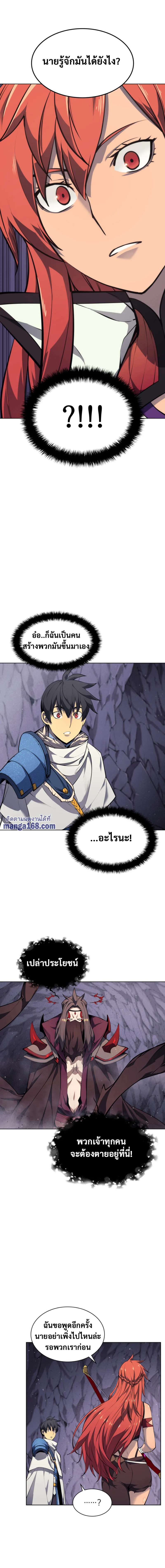 Overgeared จ้าวแห่งยุทธภัณฑ์ ตอนที่ 46 page 20