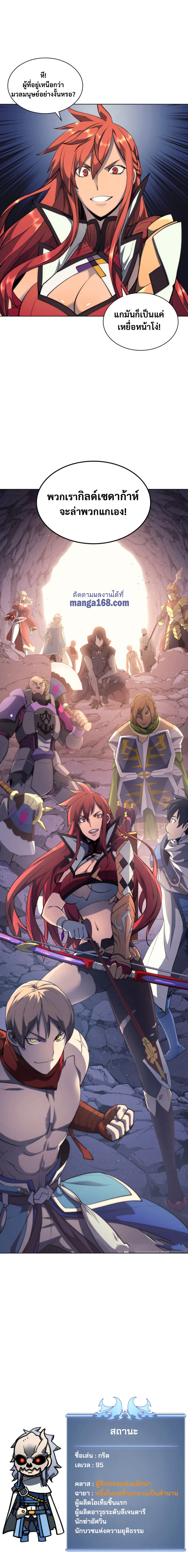 Overgeared จ้าวแห่งยุทธภัณฑ์ ตอนที่ 46 page 21