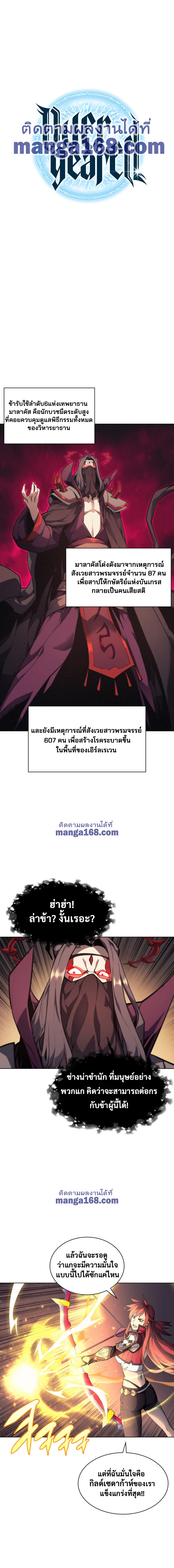 Overgeared จ้าวแห่งยุทธภัณฑ์ ตอนที่ 47 page 1