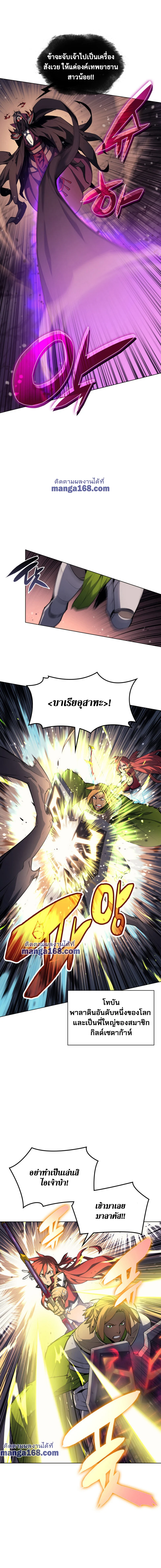 Overgeared จ้าวแห่งยุทธภัณฑ์ ตอนที่ 47 page 2