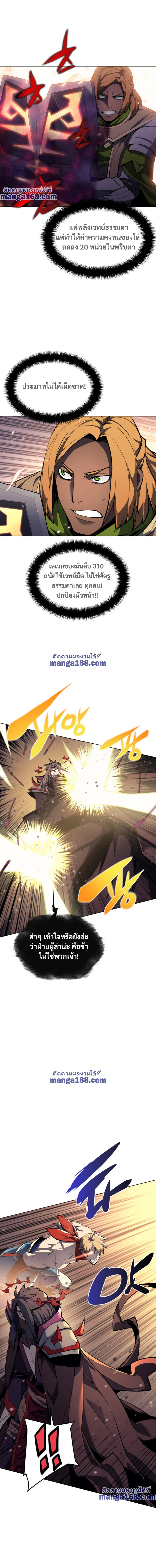 Overgeared จ้าวแห่งยุทธภัณฑ์ ตอนที่ 47 page 3