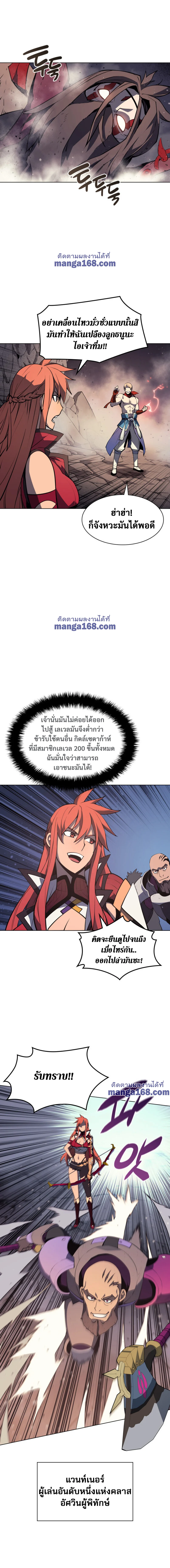 Overgeared จ้าวแห่งยุทธภัณฑ์ ตอนที่ 47 page 5