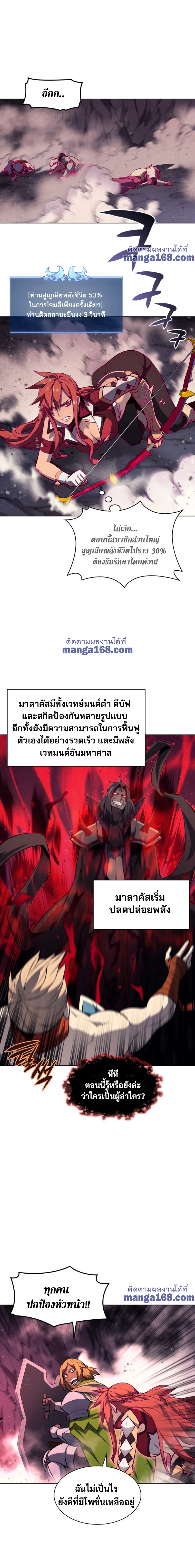 Overgeared จ้าวแห่งยุทธภัณฑ์ ตอนที่ 47 page 8