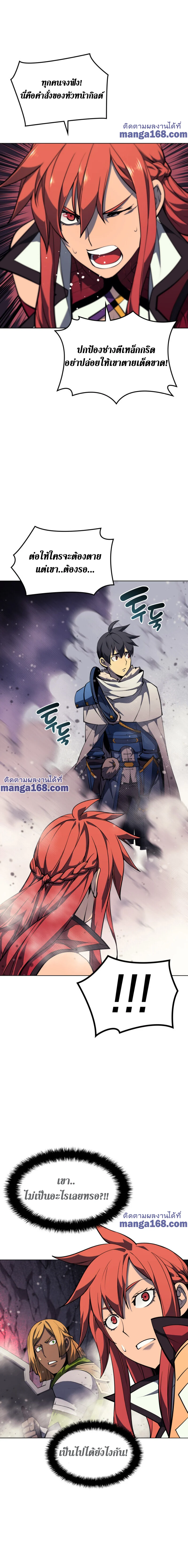 Overgeared จ้าวแห่งยุทธภัณฑ์ ตอนที่ 47 page 9