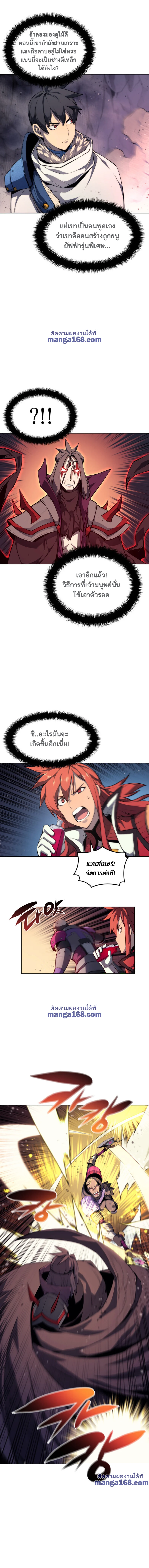 Overgeared จ้าวแห่งยุทธภัณฑ์ ตอนที่ 47 page 10