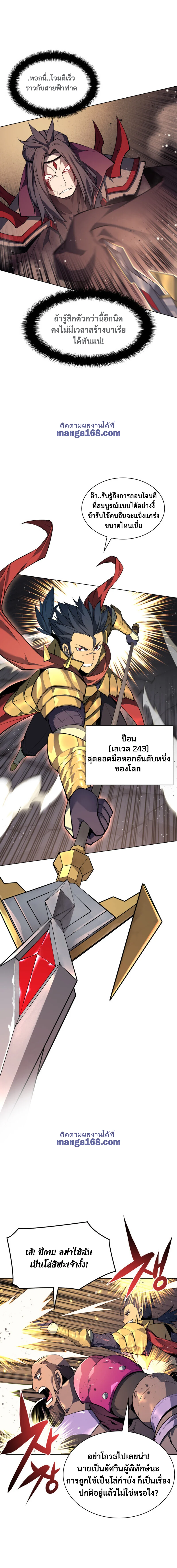 Overgeared จ้าวแห่งยุทธภัณฑ์ ตอนที่ 47 page 12