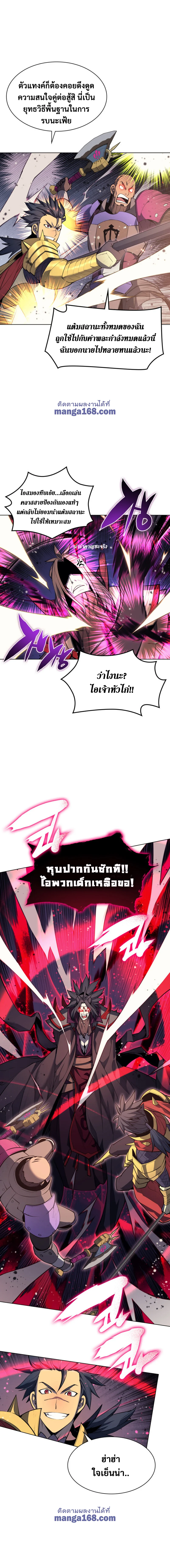 Overgeared จ้าวแห่งยุทธภัณฑ์ ตอนที่ 47 page 13