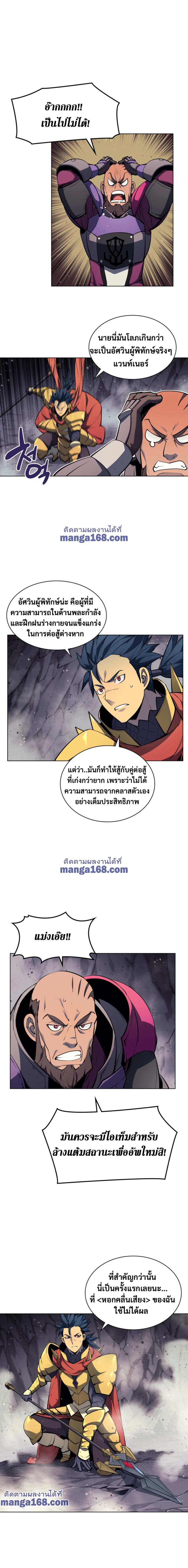 Overgeared จ้าวแห่งยุทธภัณฑ์ ตอนที่ 47 page 16