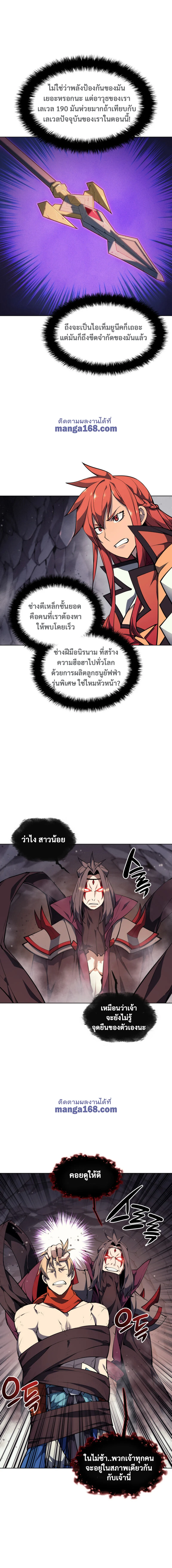 Overgeared จ้าวแห่งยุทธภัณฑ์ ตอนที่ 47 page 17