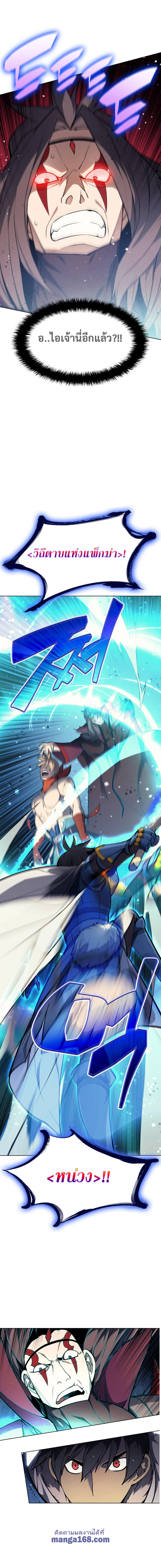 Overgeared จ้าวแห่งยุทธภัณฑ์ ตอนที่ 47 page 21