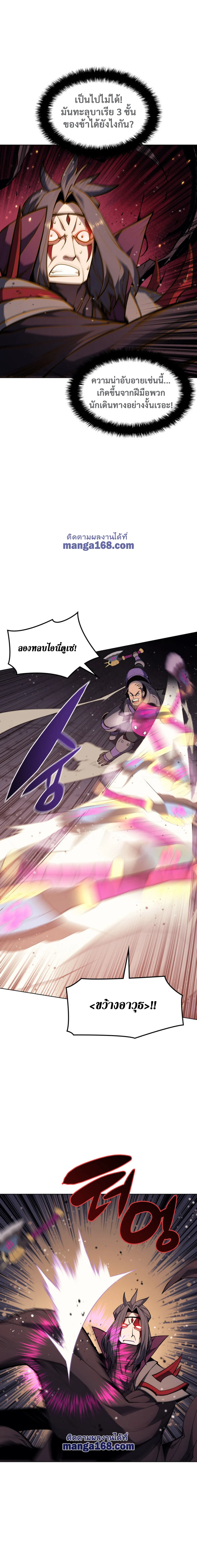 Overgeared จ้าวแห่งยุทธภัณฑ์ ตอนที่ 48 page 15