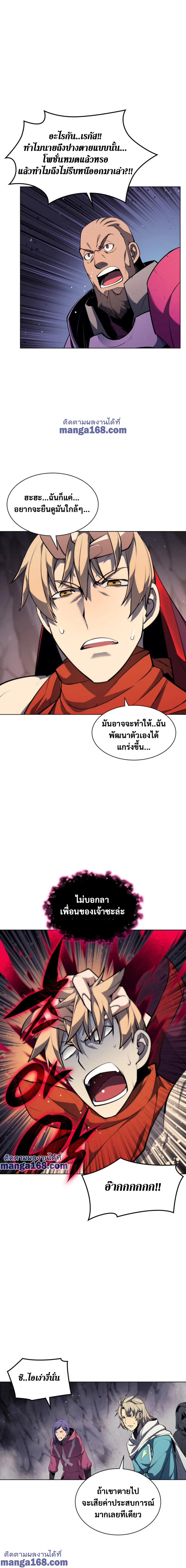 Overgeared จ้าวแห่งยุทธภัณฑ์ ตอนที่ 48 page 18