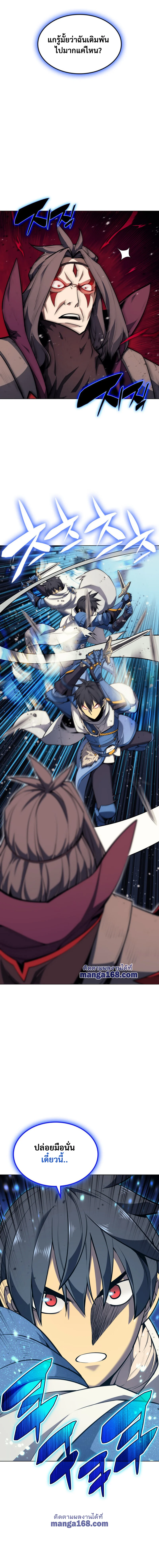 Overgeared จ้าวแห่งยุทธภัณฑ์ ตอนที่ 48 page 20