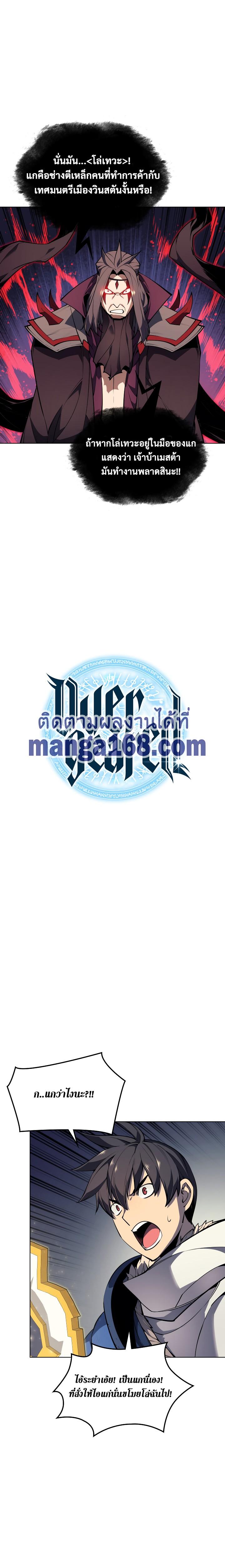 Overgeared จ้าวแห่งยุทธภัณฑ์ ตอนที่ 49 page 3