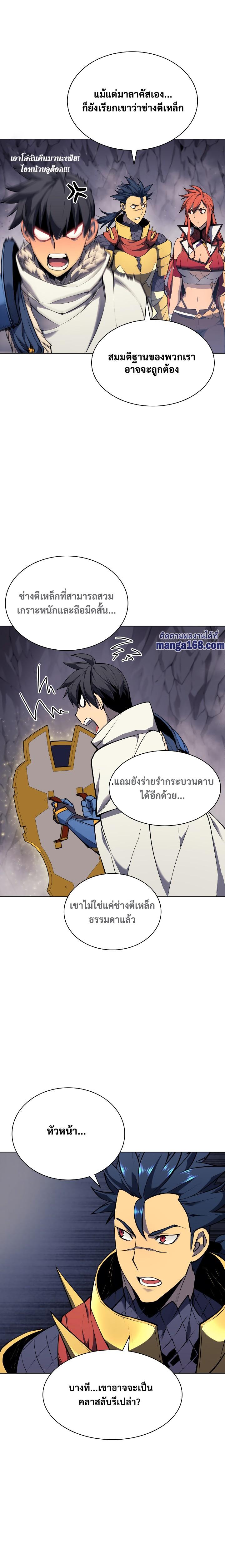 Overgeared จ้าวแห่งยุทธภัณฑ์ ตอนที่ 49 page 4