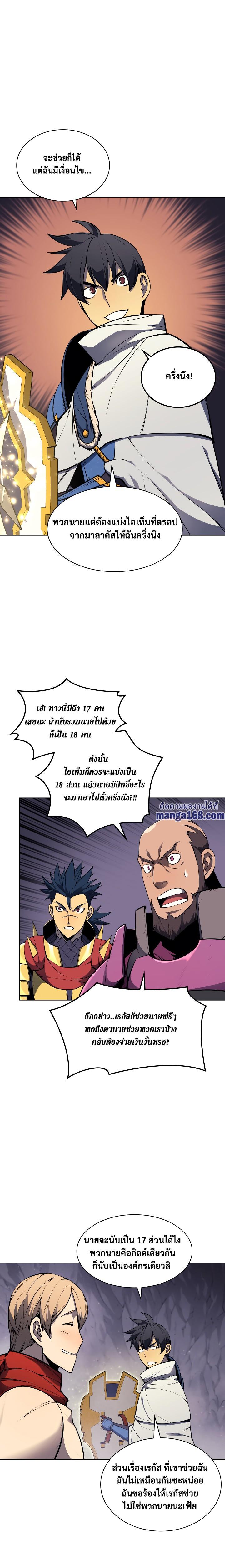 Overgeared จ้าวแห่งยุทธภัณฑ์ ตอนที่ 49 page 7