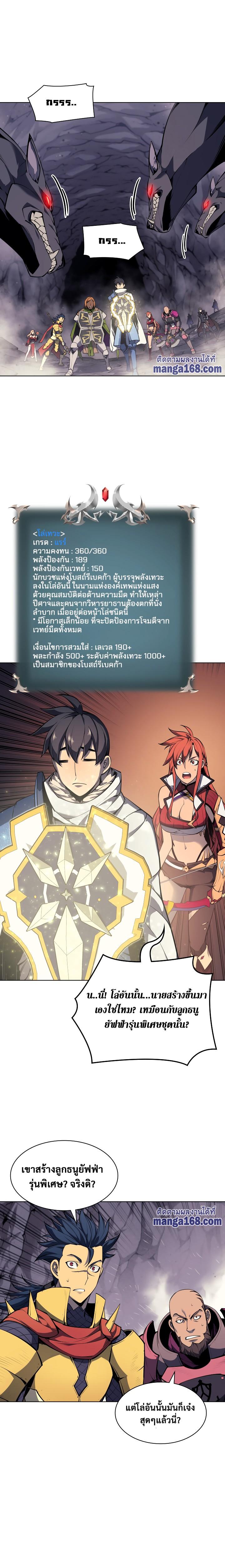 Overgeared จ้าวแห่งยุทธภัณฑ์ ตอนที่ 50 page 1