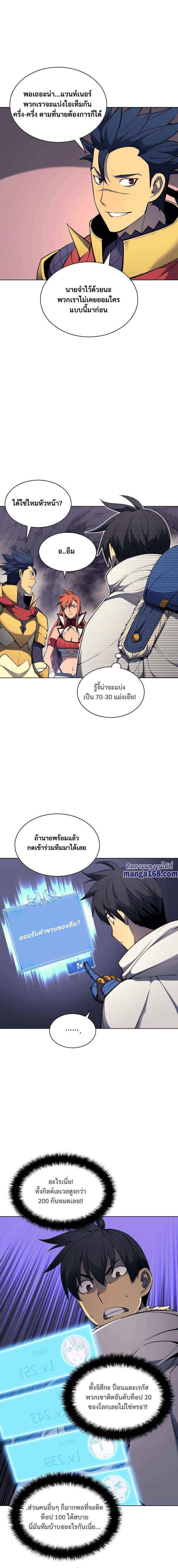 Overgeared จ้าวแห่งยุทธภัณฑ์ ตอนที่ 50 page 8