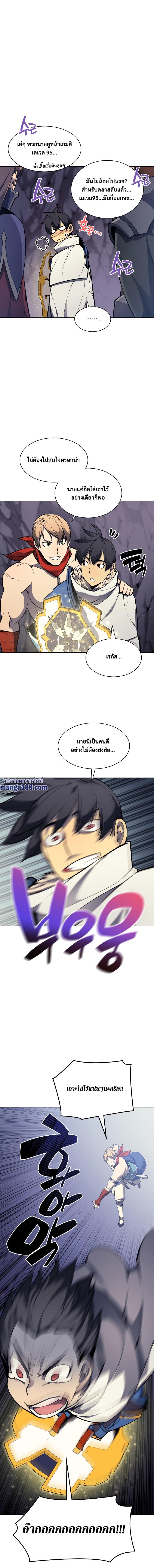 Overgeared จ้าวแห่งยุทธภัณฑ์ ตอนที่ 50 page 9