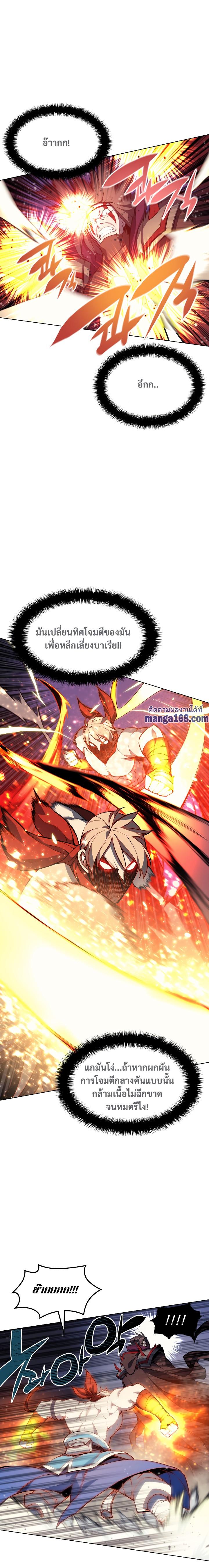 Overgeared จ้าวแห่งยุทธภัณฑ์ ตอนที่ 50 page 13