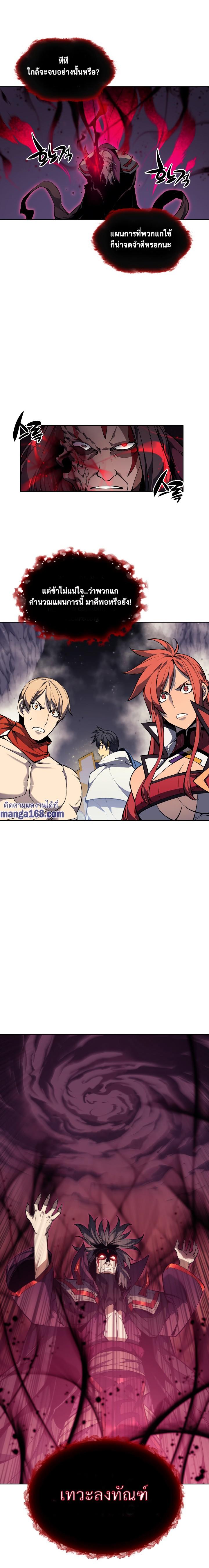 Overgeared จ้าวแห่งยุทธภัณฑ์ ตอนที่ 50 page 20