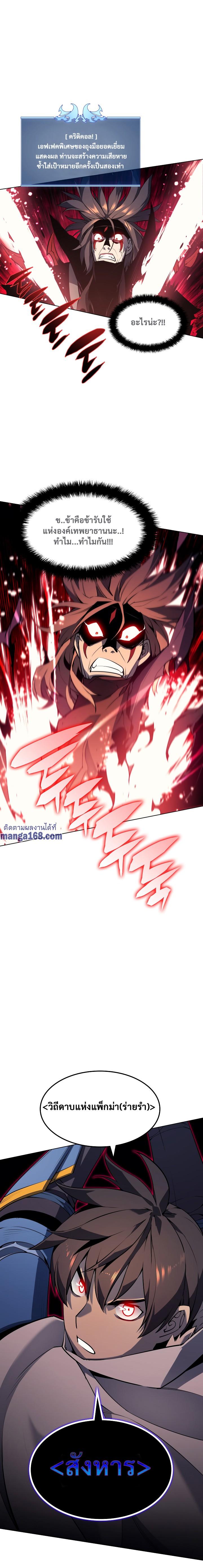 Overgeared จ้าวแห่งยุทธภัณฑ์ ตอนที่ 50 page 30