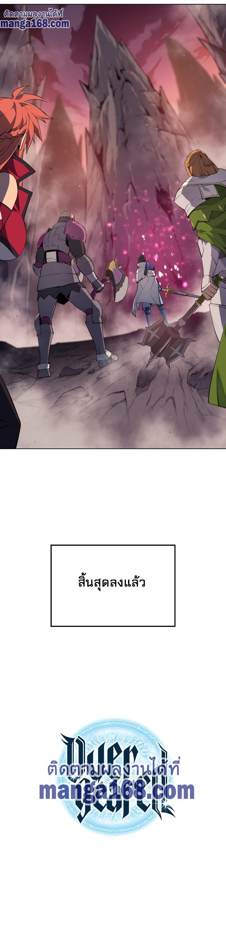 Overgeared จ้าวแห่งยุทธภัณฑ์ ตอนที่ 50 page 32