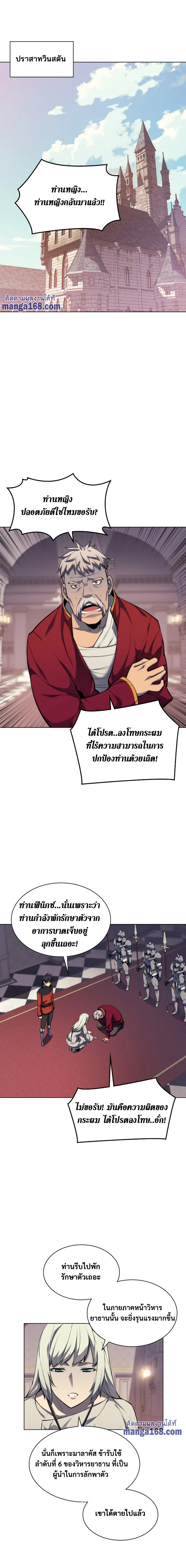 Overgeared จ้าวแห่งยุทธภัณฑ์ ตอนที่ 51 page 1