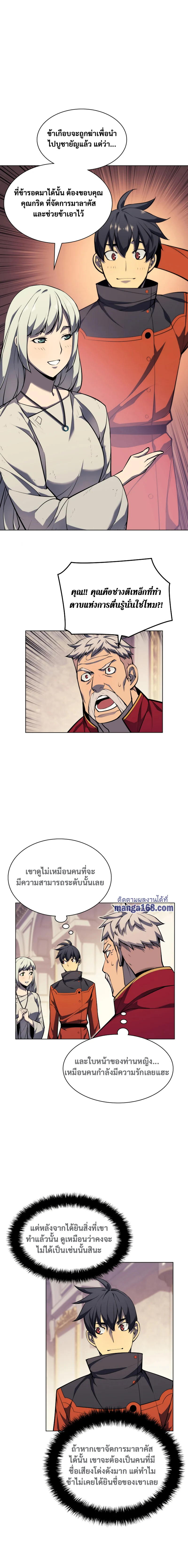 Overgeared จ้าวแห่งยุทธภัณฑ์ ตอนที่ 51 page 2
