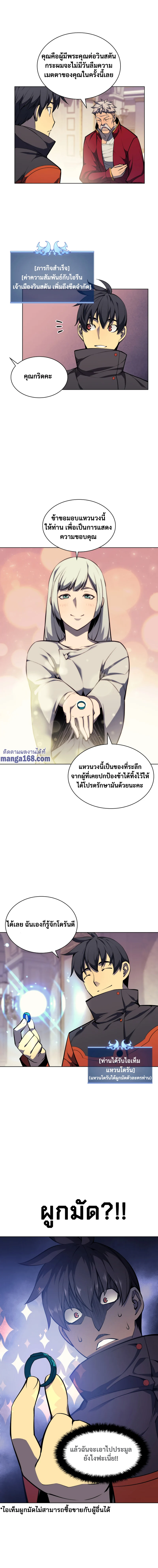 Overgeared จ้าวแห่งยุทธภัณฑ์ ตอนที่ 51 page 3