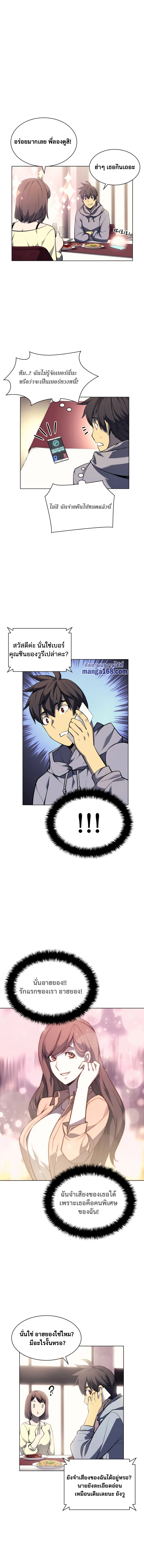 Overgeared จ้าวแห่งยุทธภัณฑ์ ตอนที่ 51 page 8