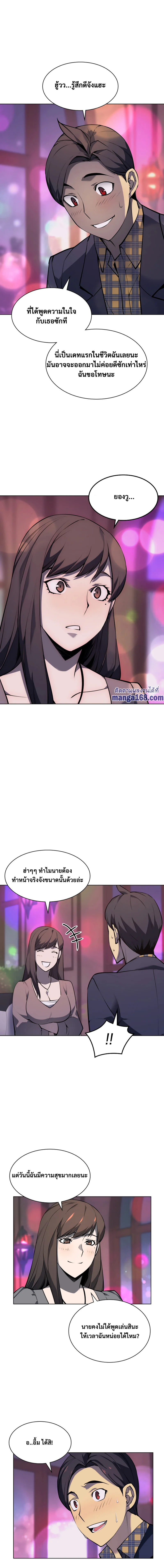 Overgeared จ้าวแห่งยุทธภัณฑ์ ตอนที่ 51 page 12