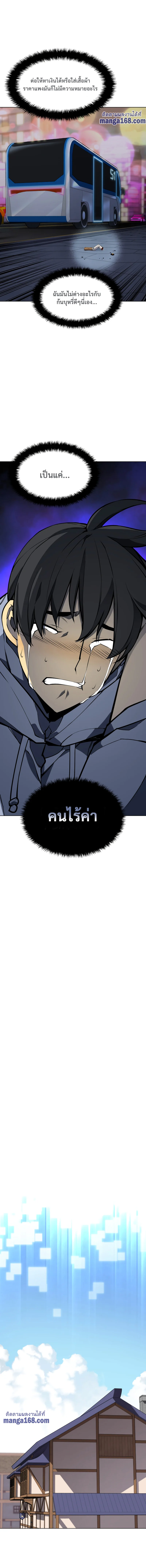 Overgeared จ้าวแห่งยุทธภัณฑ์ ตอนที่ 51 page 16