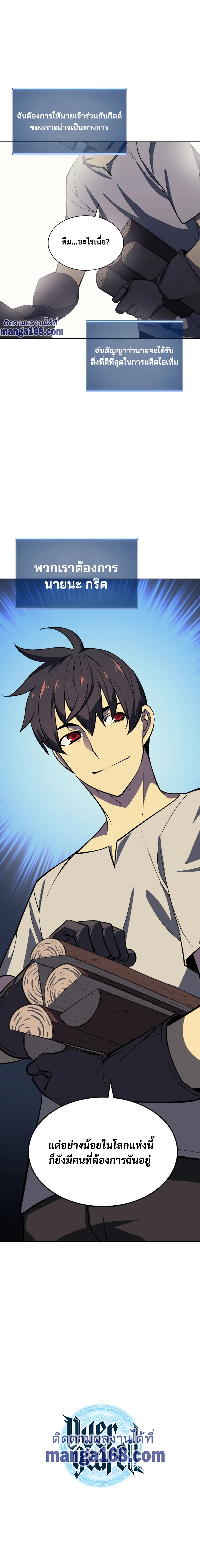 Overgeared จ้าวแห่งยุทธภัณฑ์ ตอนที่ 51 page 18