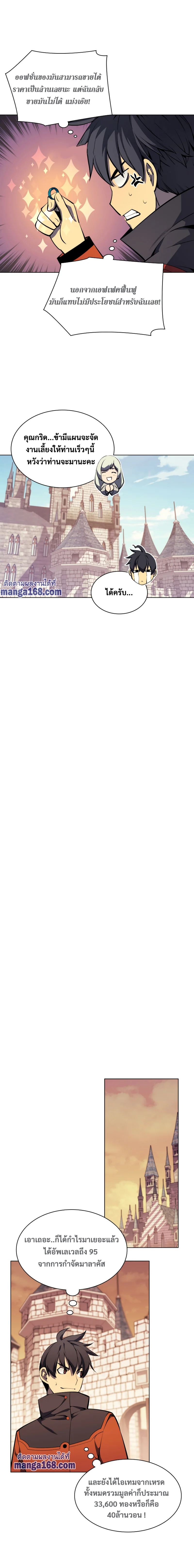 Overgeared จ้าวแห่งยุทธภัณฑ์ ตอนที่ 52 page 4