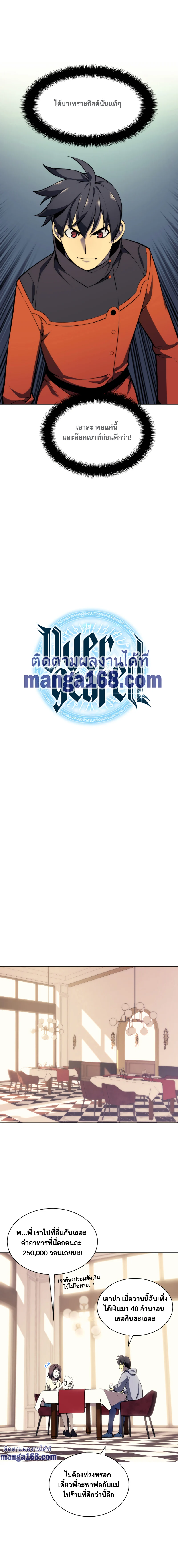 Overgeared จ้าวแห่งยุทธภัณฑ์ ตอนที่ 52 page 5