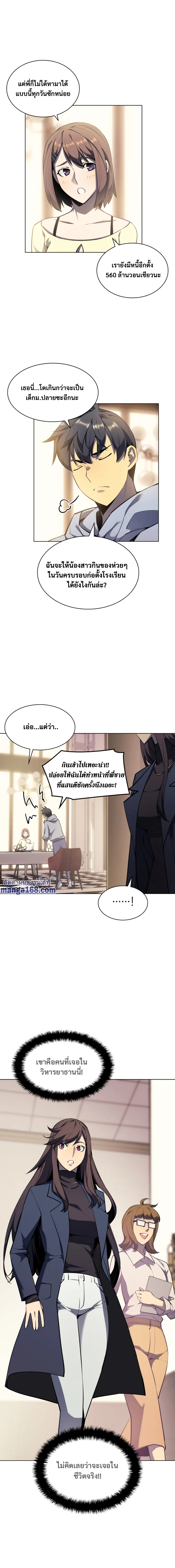 Overgeared จ้าวแห่งยุทธภัณฑ์ ตอนที่ 52 page 6