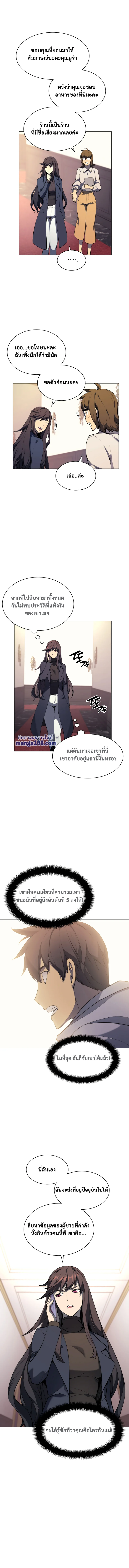 Overgeared จ้าวแห่งยุทธภัณฑ์ ตอนที่ 52 page 7