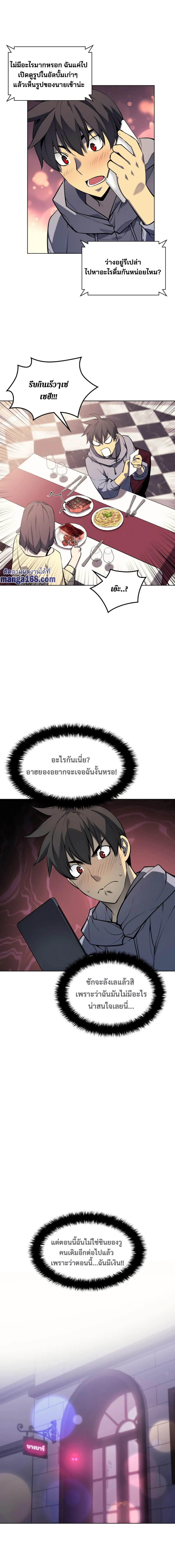 Overgeared จ้าวแห่งยุทธภัณฑ์ ตอนที่ 52 page 9