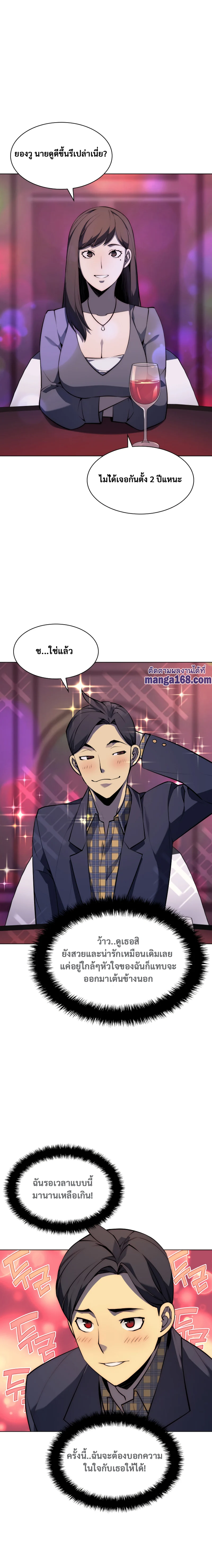 Overgeared จ้าวแห่งยุทธภัณฑ์ ตอนที่ 52 page 10