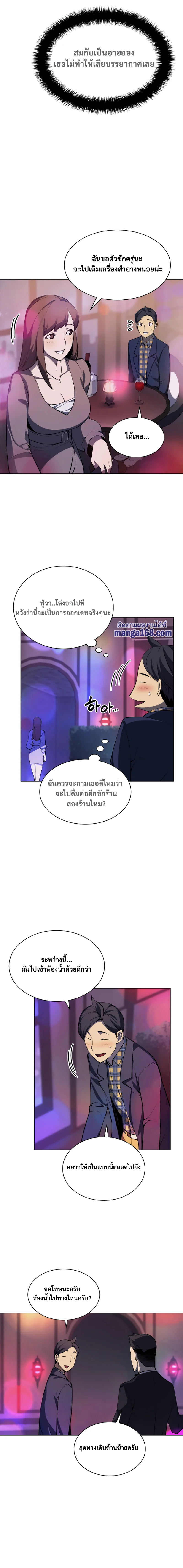 Overgeared จ้าวแห่งยุทธภัณฑ์ ตอนที่ 52 page 13