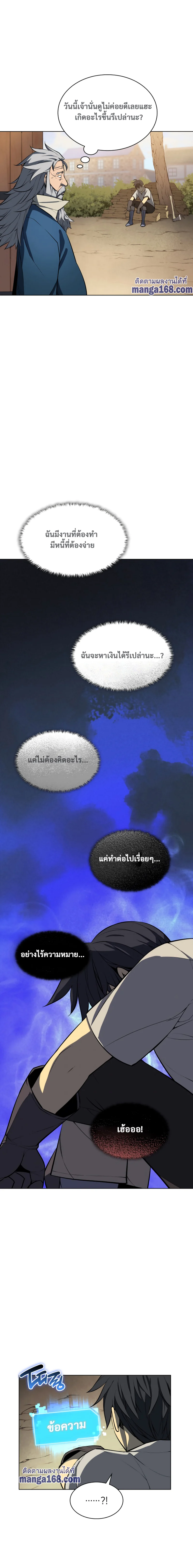 Overgeared จ้าวแห่งยุทธภัณฑ์ ตอนที่ 52 page 17