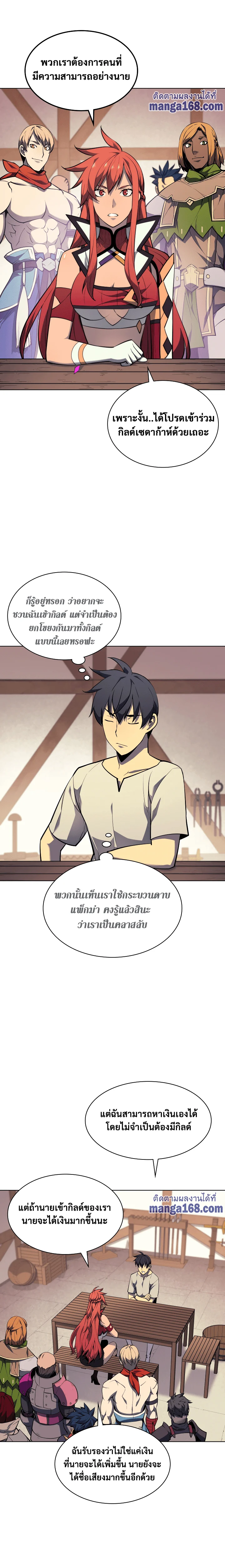 Overgeared จ้าวแห่งยุทธภัณฑ์ ตอนที่ 53 page 1