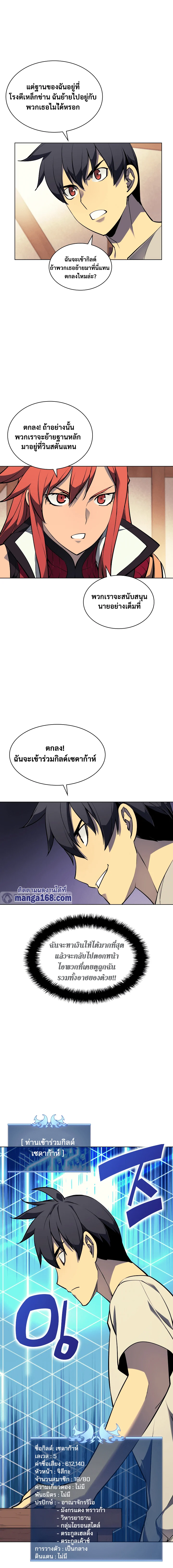 Overgeared จ้าวแห่งยุทธภัณฑ์ ตอนที่ 53 page 2
