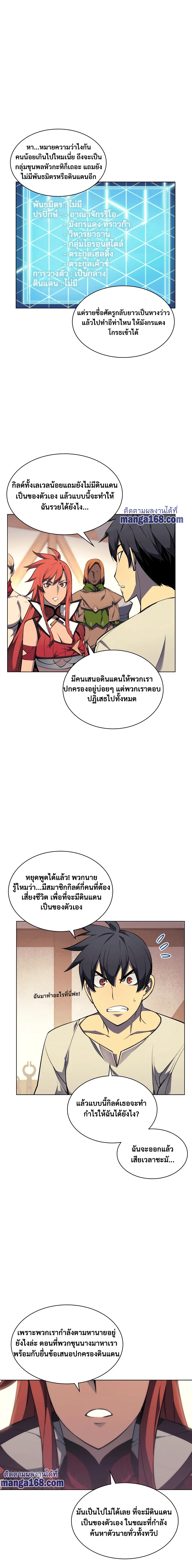 Overgeared จ้าวแห่งยุทธภัณฑ์ ตอนที่ 53 page 3