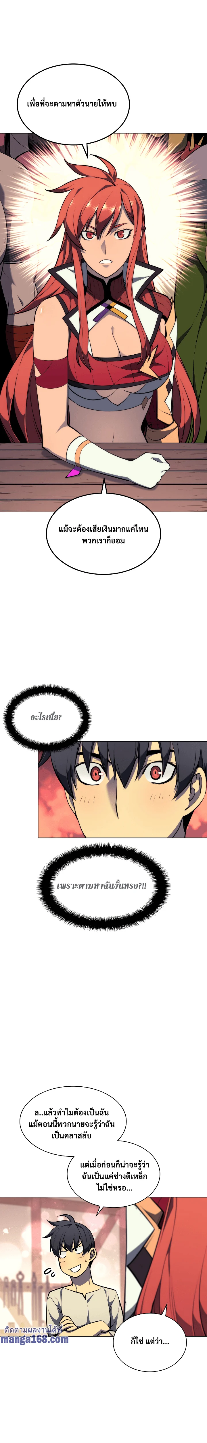 Overgeared จ้าวแห่งยุทธภัณฑ์ ตอนที่ 53 page 4