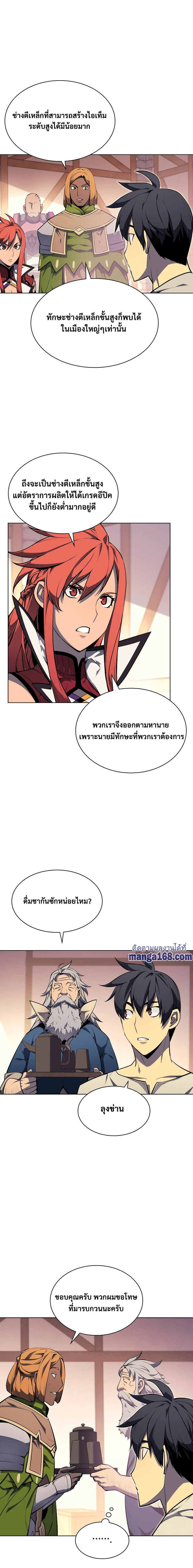 Overgeared จ้าวแห่งยุทธภัณฑ์ ตอนที่ 53 page 5