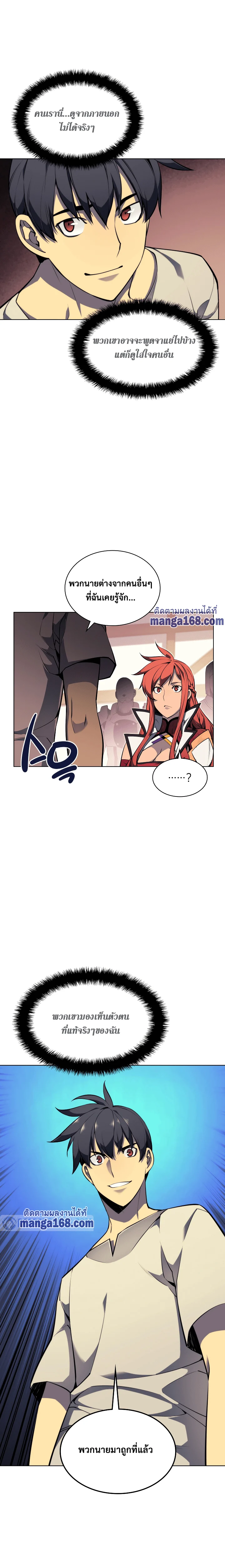 Overgeared จ้าวแห่งยุทธภัณฑ์ ตอนที่ 53 page 6