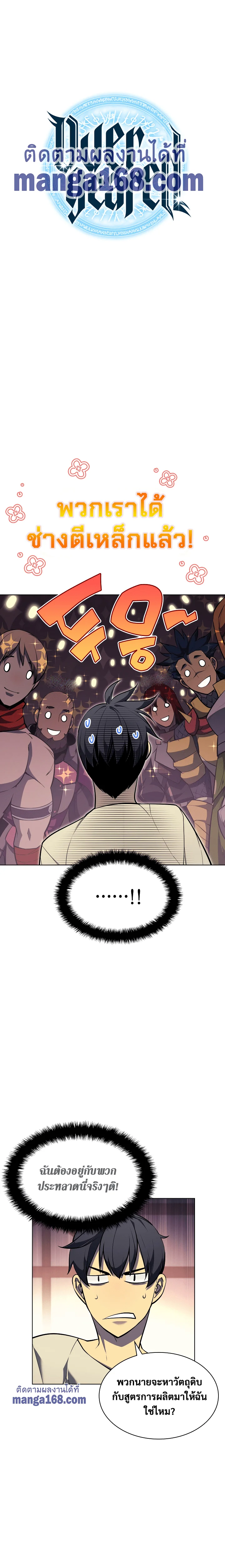 Overgeared จ้าวแห่งยุทธภัณฑ์ ตอนที่ 53 page 7