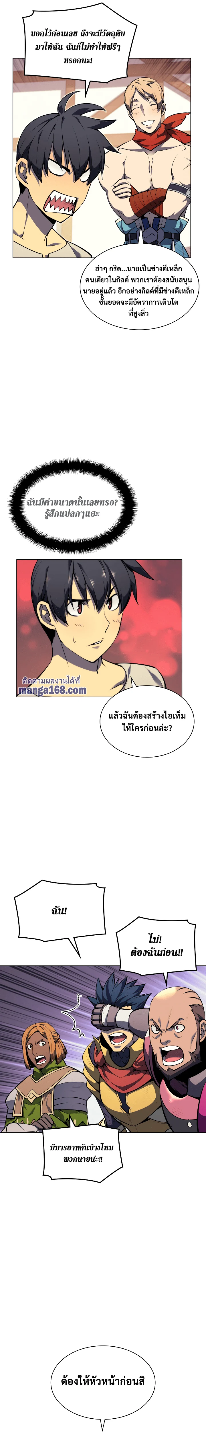 Overgeared จ้าวแห่งยุทธภัณฑ์ ตอนที่ 53 page 8